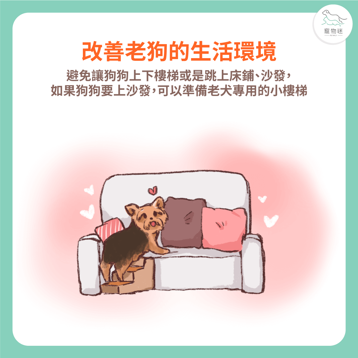 家具邊角加裝防撞軟墊，避免碰撞受傷