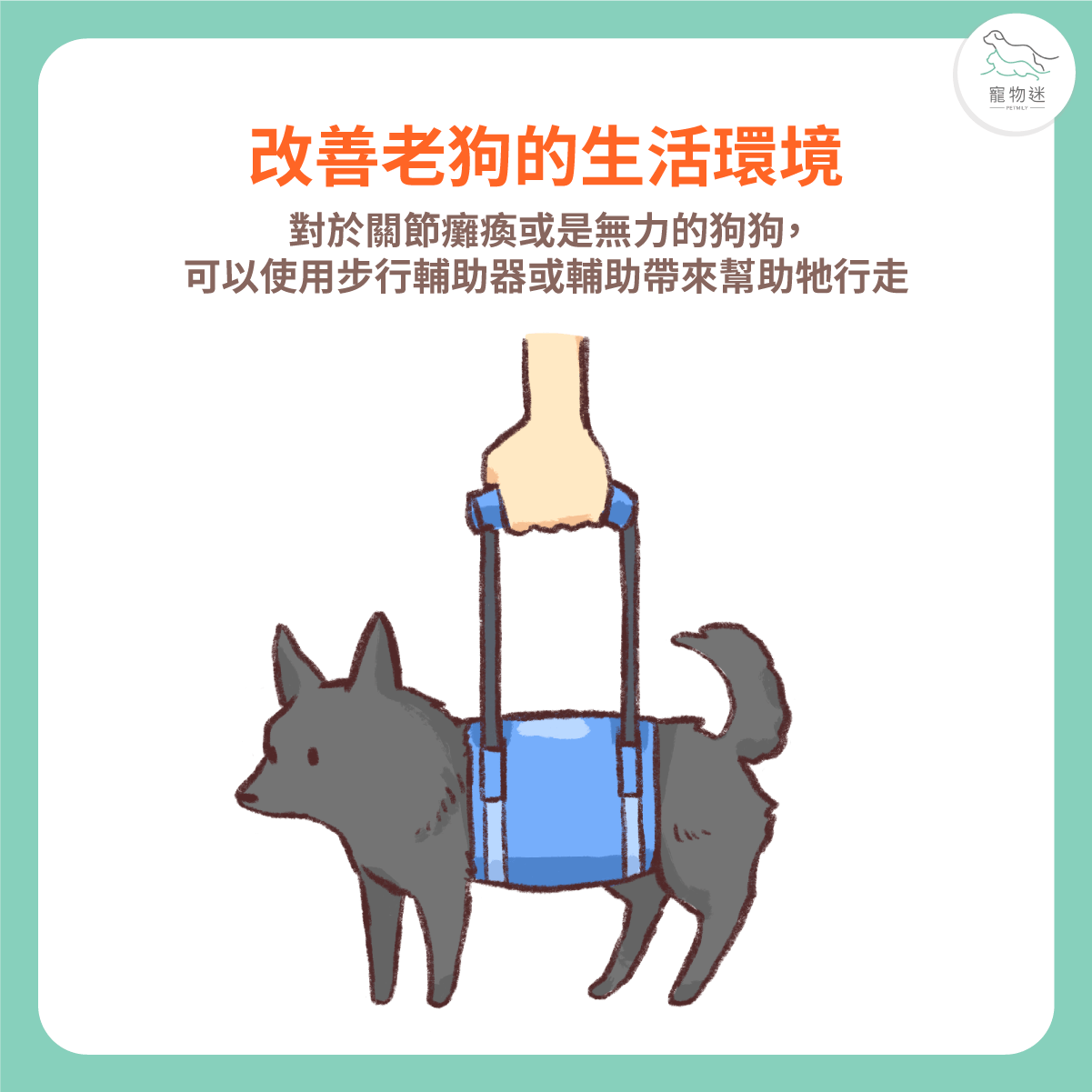 家具邊角加裝防撞軟墊，避免碰撞受傷