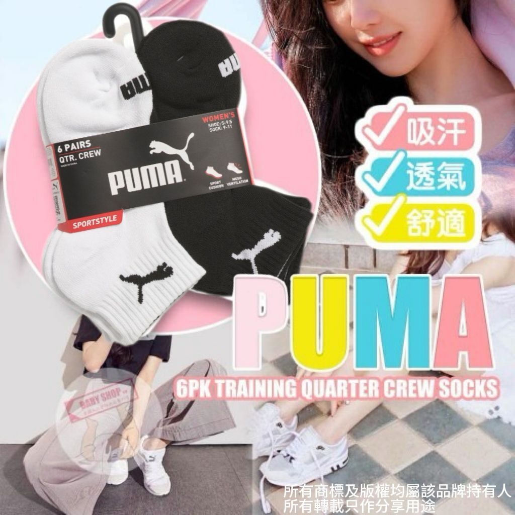 【預購】PUMA Sportstyle G050807 女裝襪6對裝