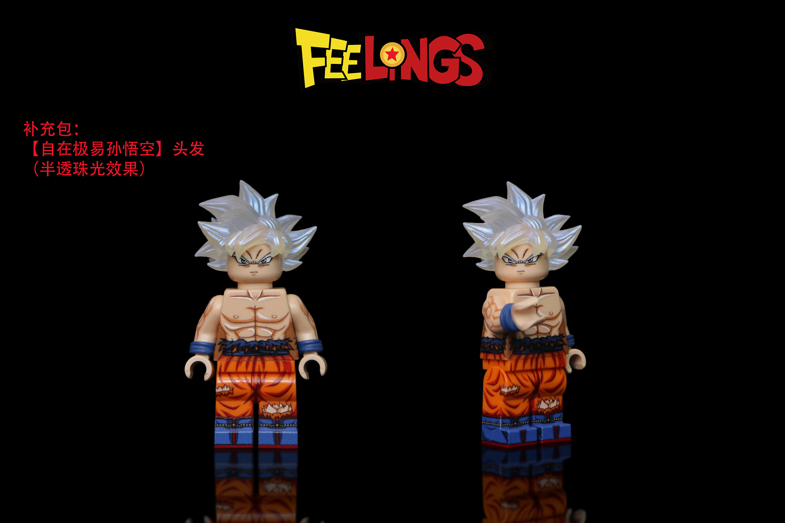 【Feelings】半透珠光頭髮