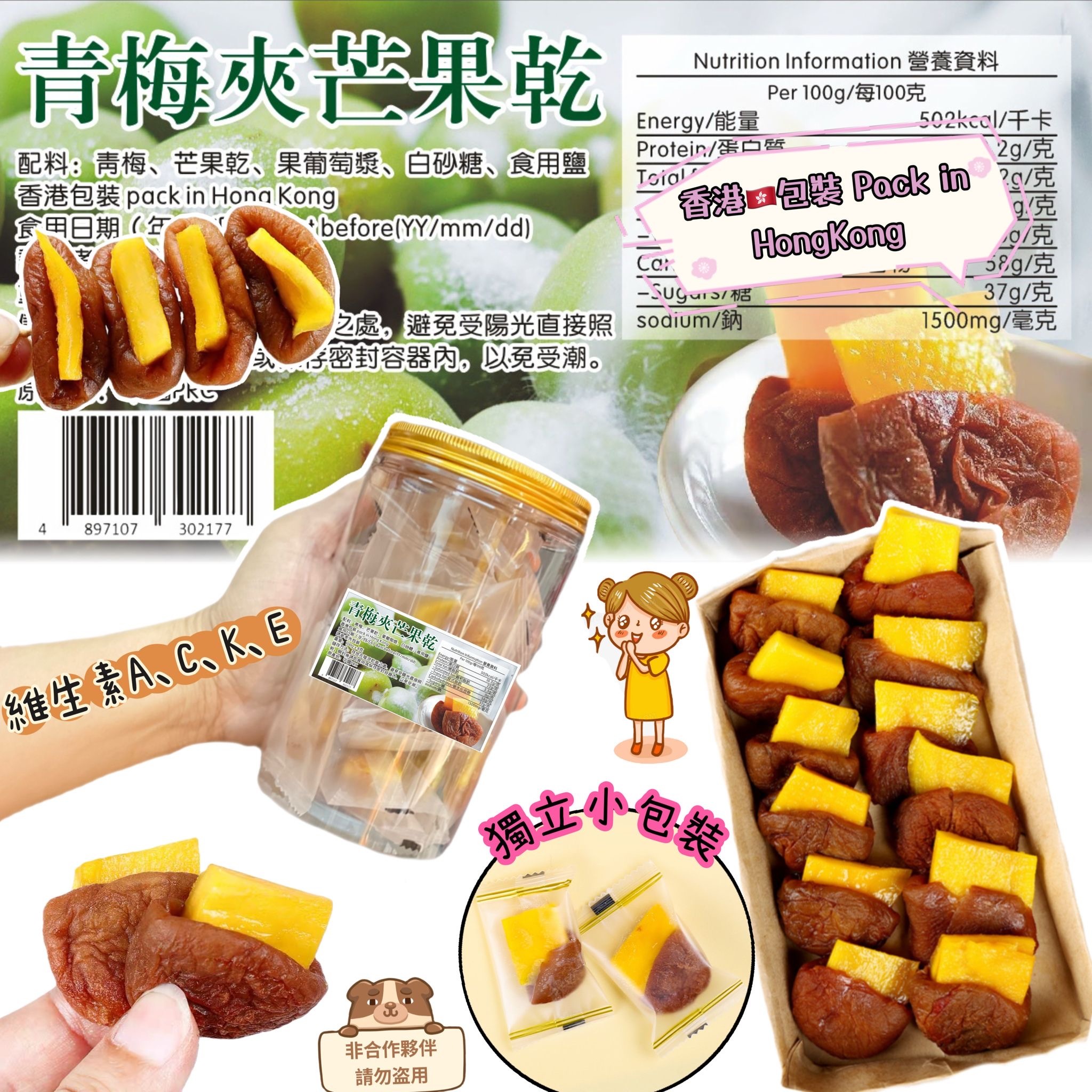 青梅夾芒果乾
