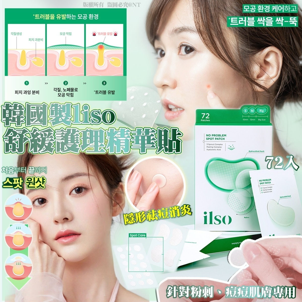 韓國製liso舒緩護理精華貼72入