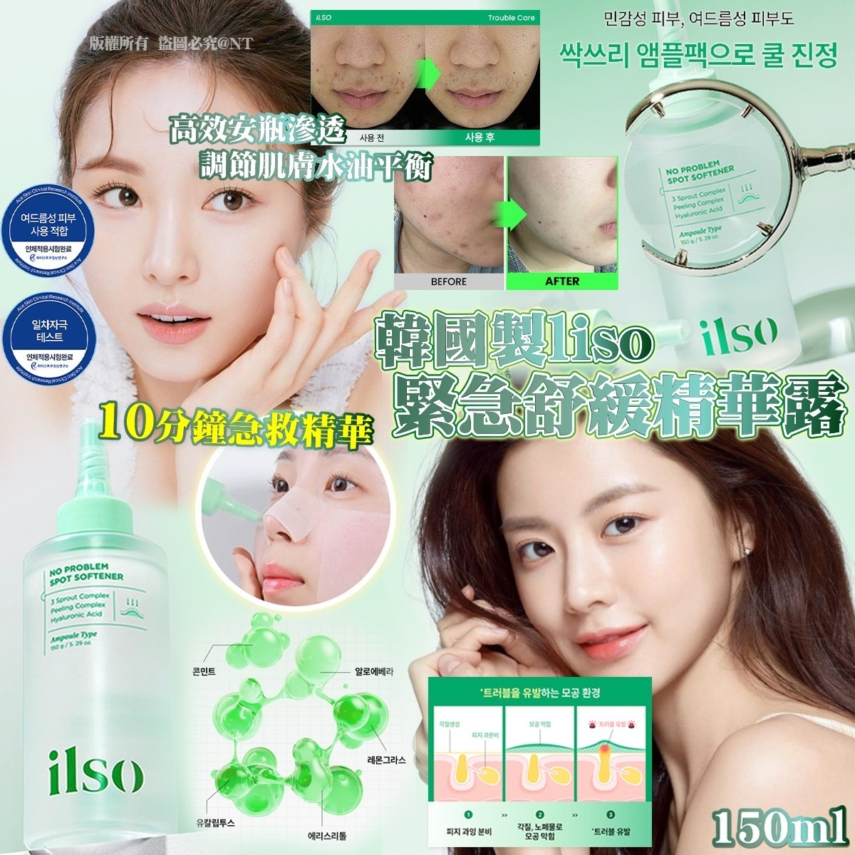 韓國製liso緊急舒緩精華露150g