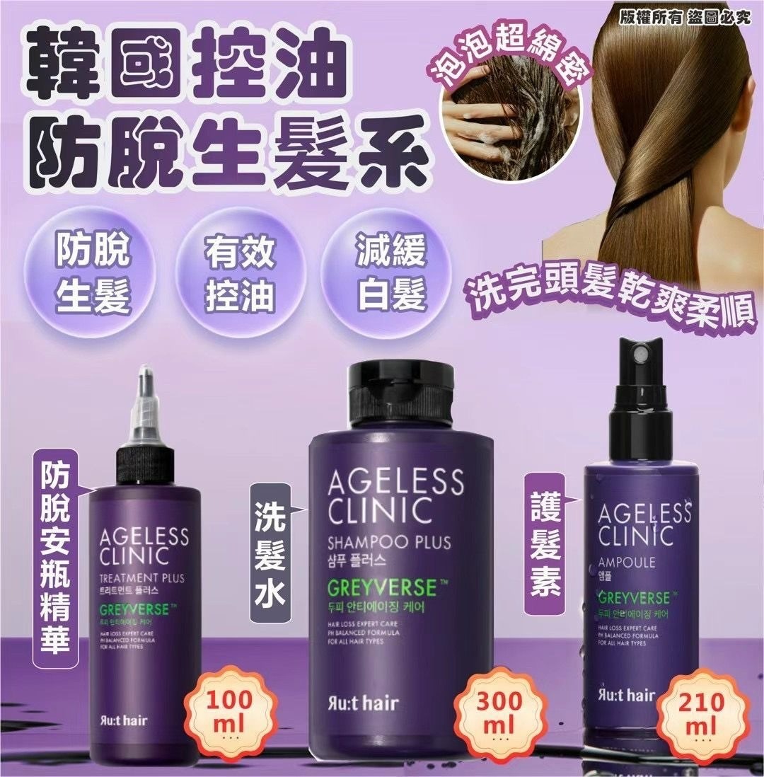 新版 韓國Ru:t hair AgeLess CLINIC控油防脫黑髮系列
