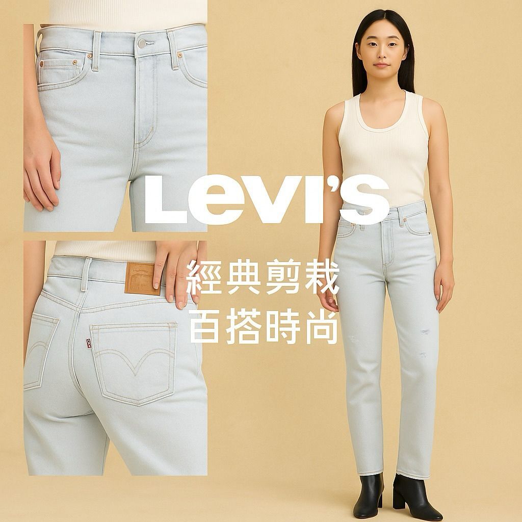 【預購】LEVIS Wedgie Straight G050821 女裝牛仔褲