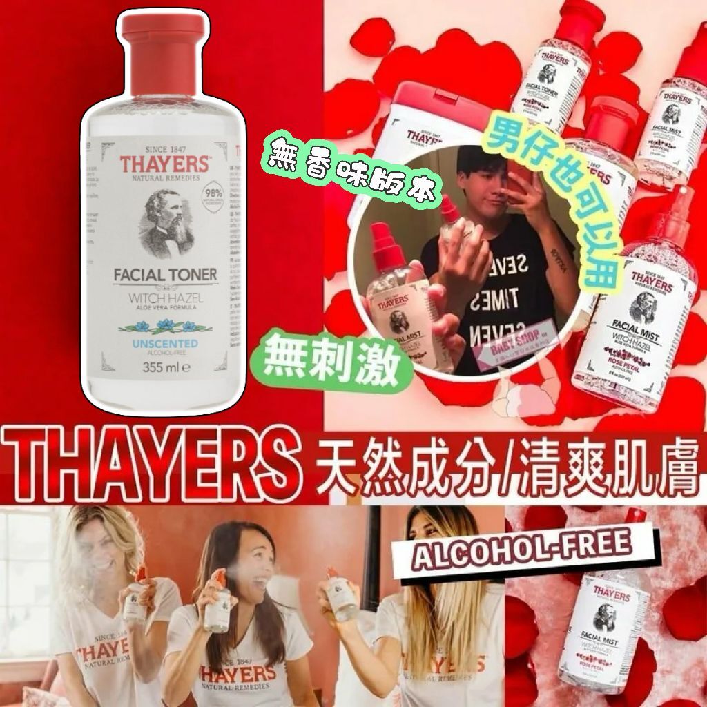 【預購】THAYERS G050822 無香味金縷梅爽膚水 355ml