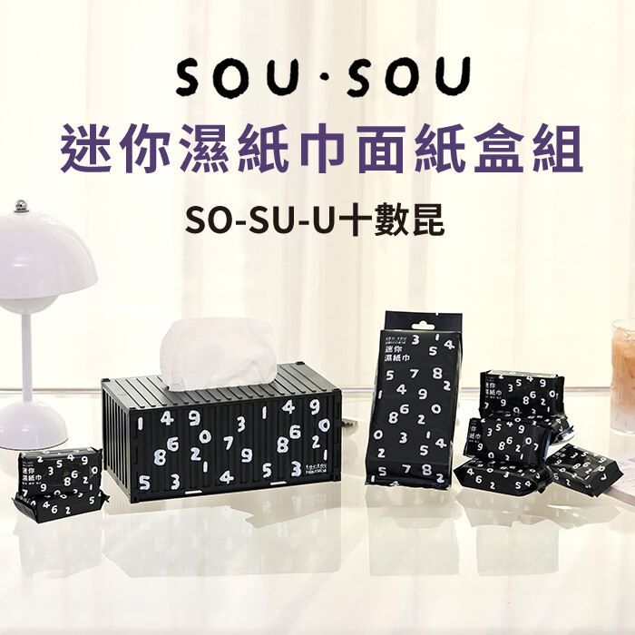 台灣限定SOU SOU 迷你濕紙巾貨櫃屋面紙盒組（P5 TW443)