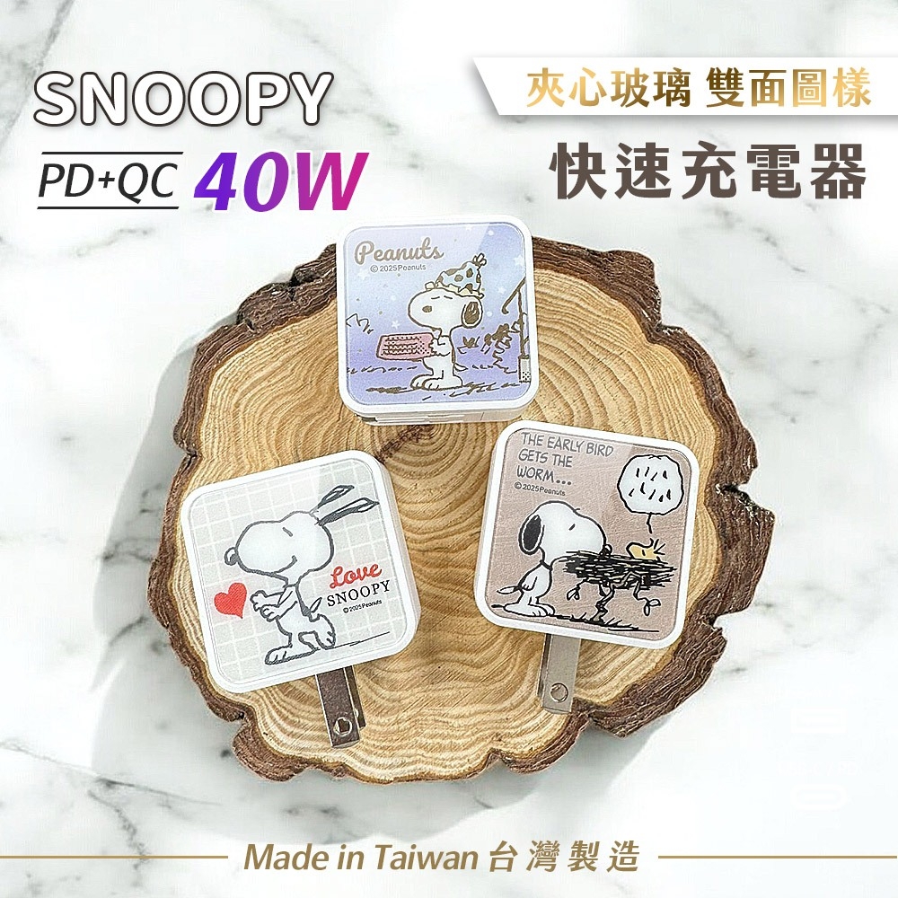 【SNOOPY史努比】夾心玻璃PD 40W充電器 1C1A