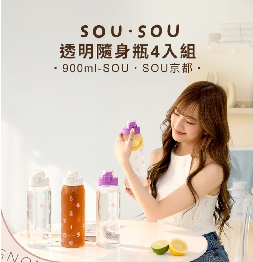 台灣限定 SOU‧SOU透明隨身瓶4入組-（P5 TW446）