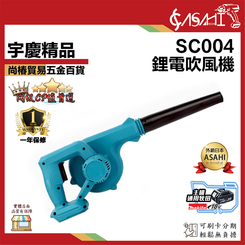 附發票｜SC004｜鋰電吹風機 21V 吹吸兩用 吹葉鼓風機 送集塵套 吹風機 高轉速 吹風機