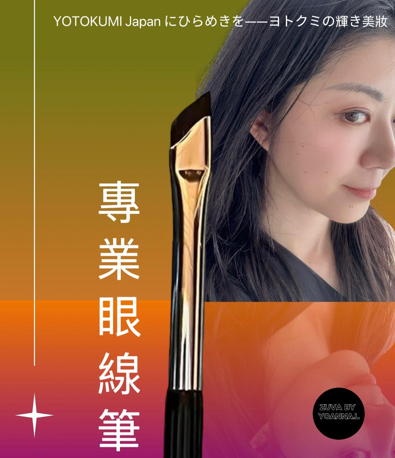 YOTOKUMI Japan にひらめきを——ヨトクミの輝き美妝-專業斜角眼線筆R942