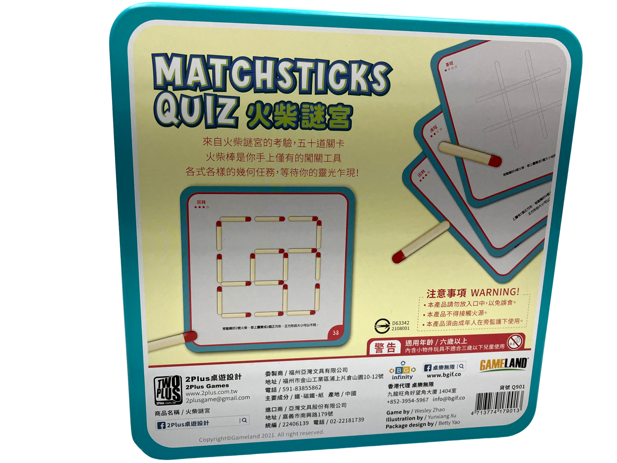 Match Sticks Quiz / 火柴謎宮