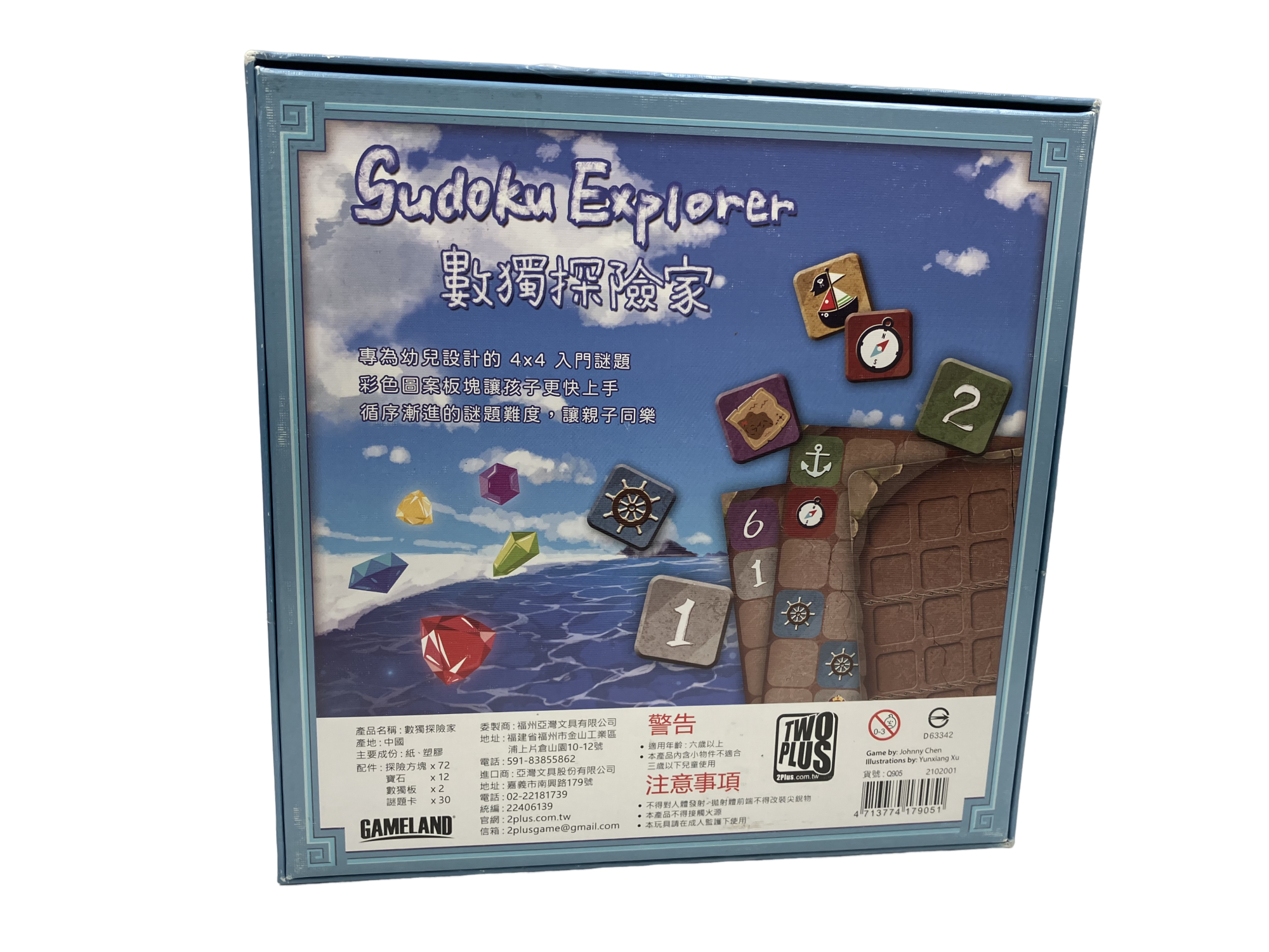 Sudoku Explorer / 數獨探險家