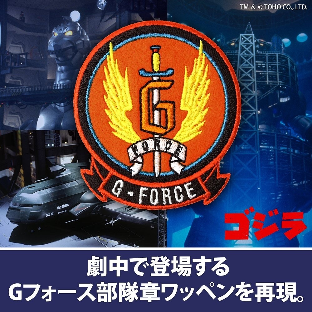 Cospa 0922 Gフォース 部隊章 脱着式ワッペン [ゴジラ]魔術貼款