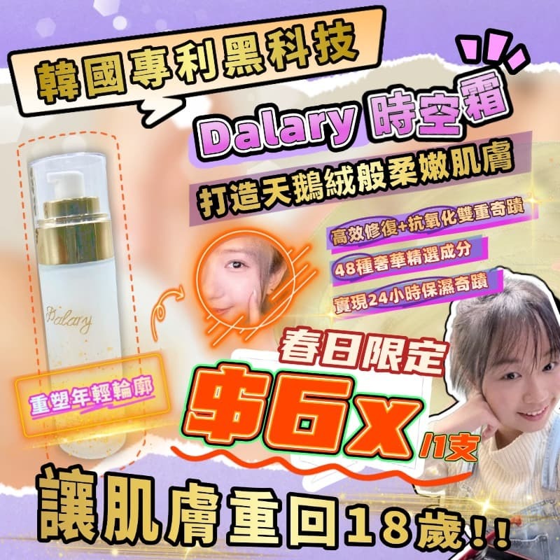 DALARY 海茴香時空霜 R949  (2-3 星期寄出）