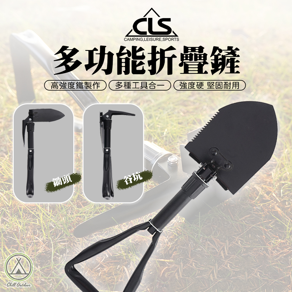 CLS 多功能折疊鏟