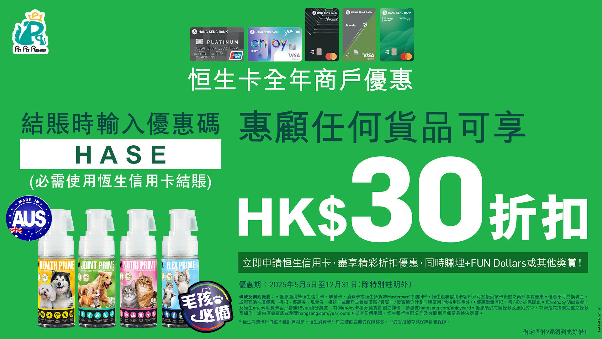 使用「HASE」優惠碼，必須使用恒生信用卡才可享有折扣優惠。