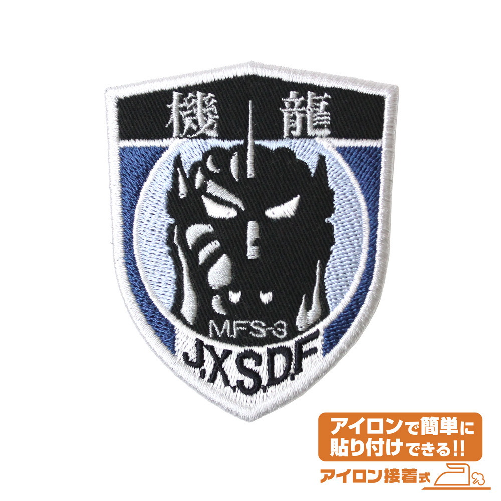 Cospa 0922 第1機龍隊 ワッペン [ゴジラ] 熨斗款