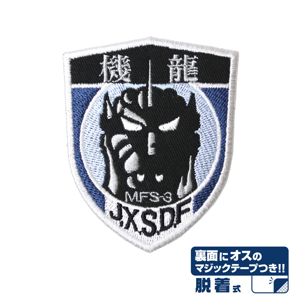 Cospa 0922 第1機龍隊 脱着式ワッペン [ゴジラ] 魔術貼款