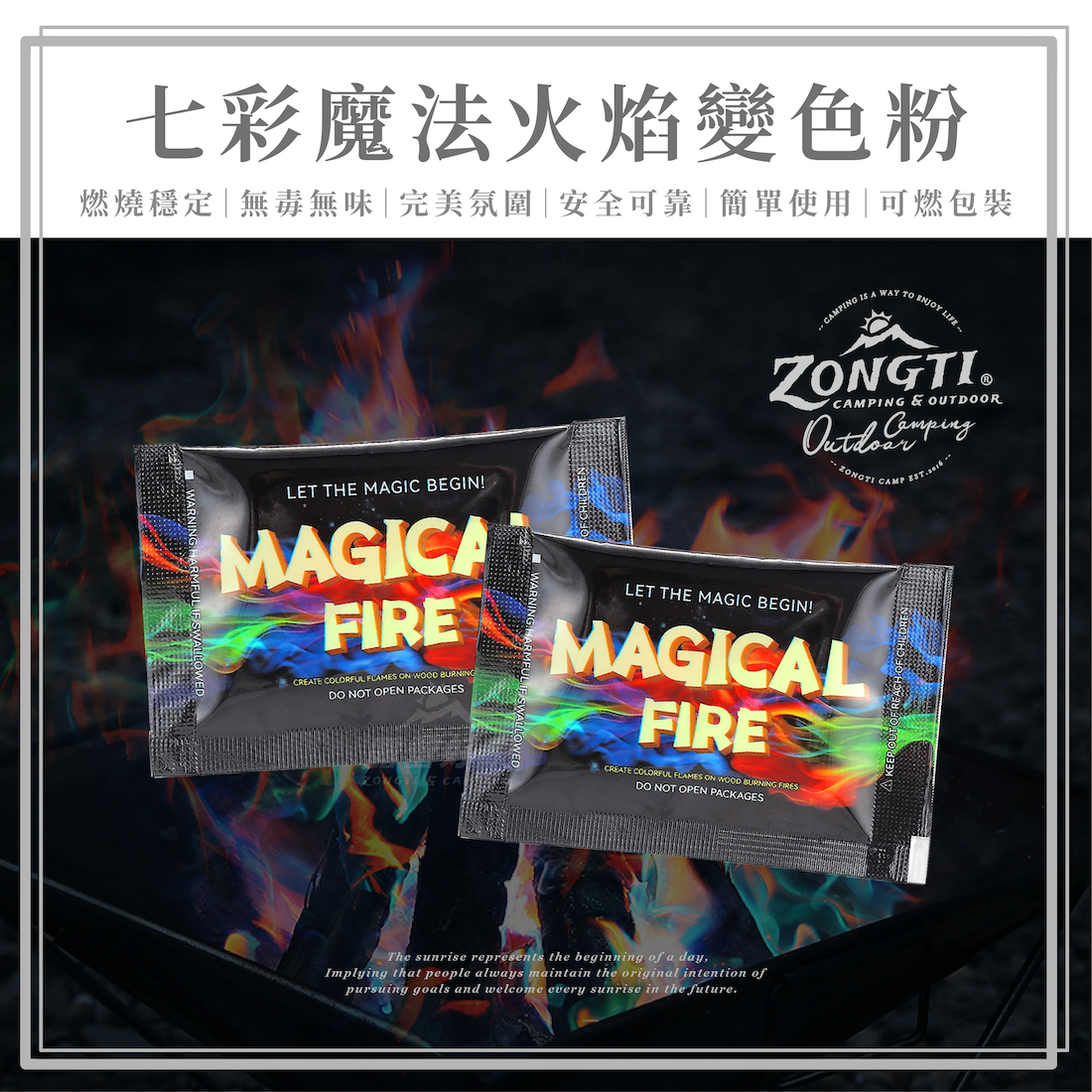 【ZONGTI】七彩魔法火焰變色粉｜火焰粉 D-4-1