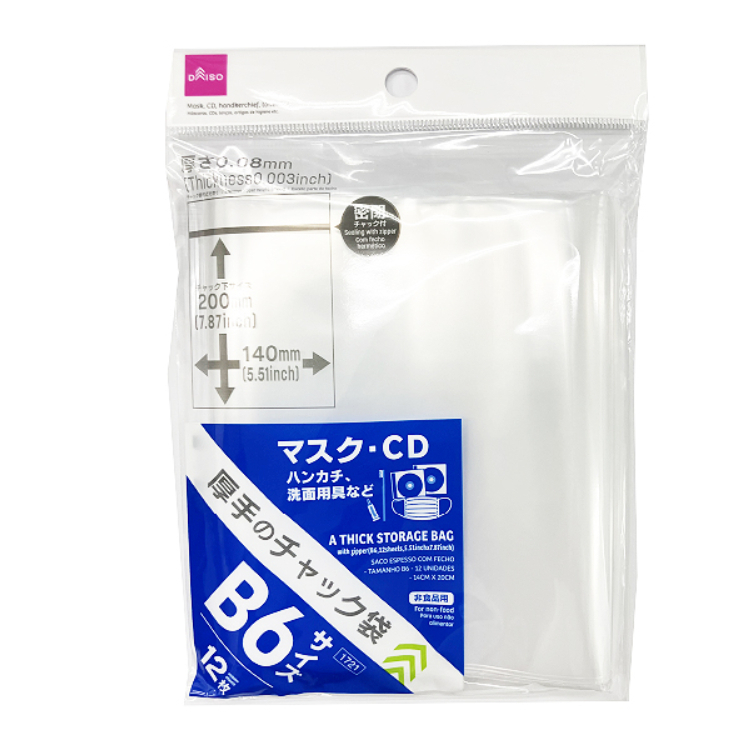 B6加厚夾鏈收納袋/12枚入