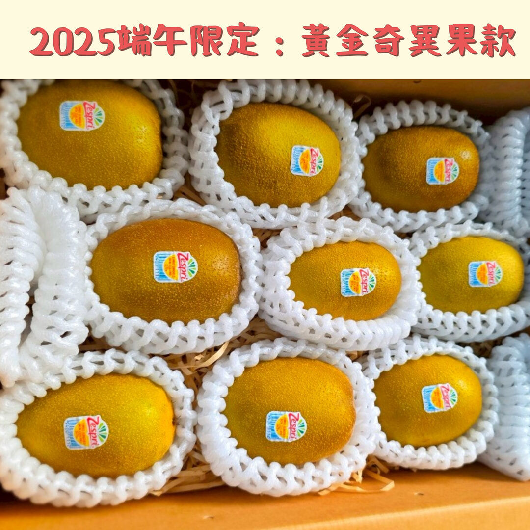 2025端午限定水果禮盒|豪華禮盒(共5款禮盒)
