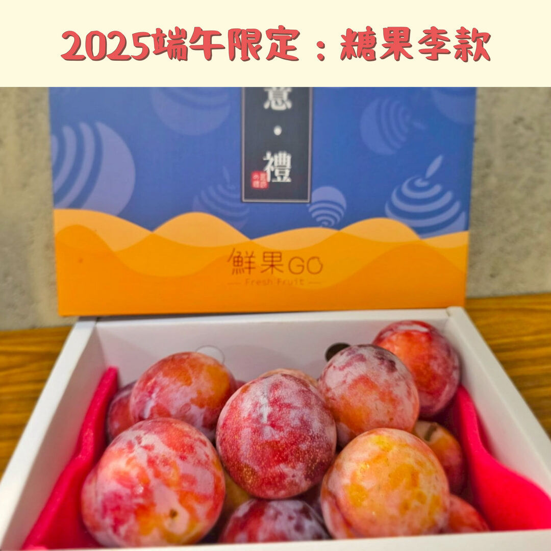2025端午限定水果禮盒｜豪華禮盒(共5款禮盒)