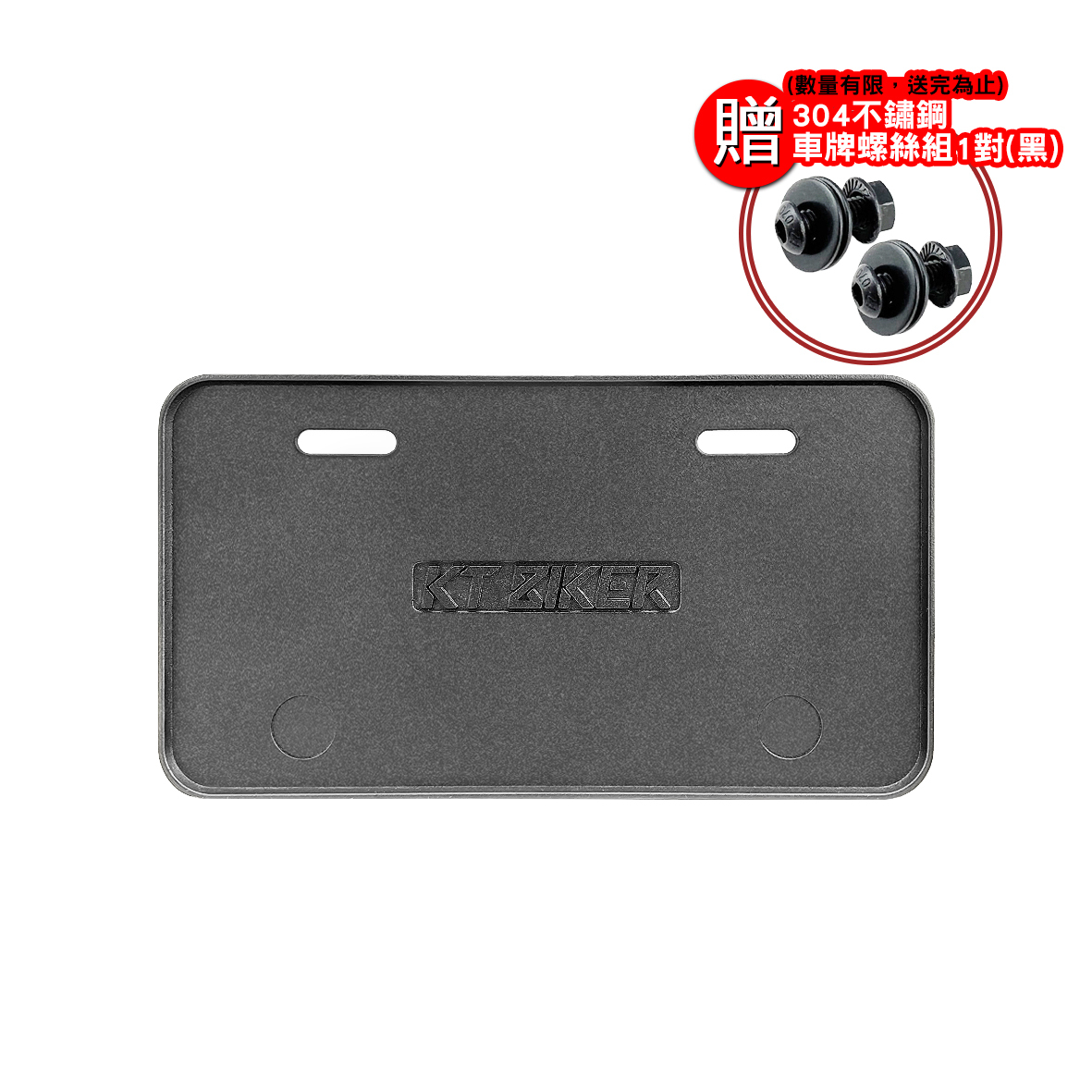 機車車牌框 (贈螺絲組)