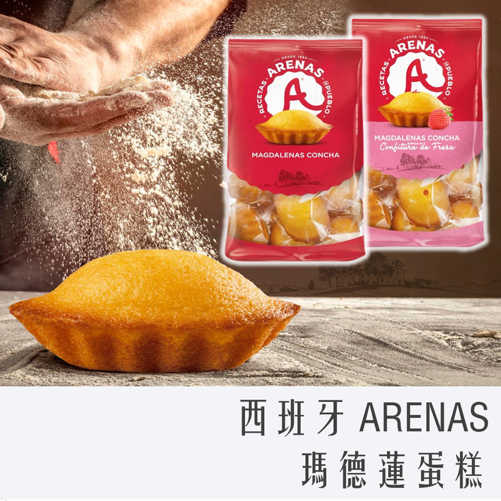 西班牙 ARENAS 瑪德蓮 165g 經典原味 / 草莓夾心