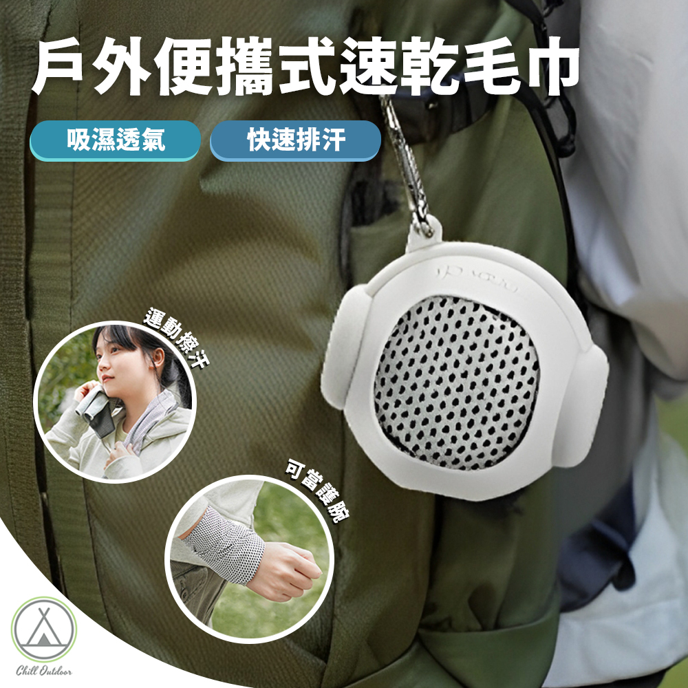 戶外便攜式速乾毛巾