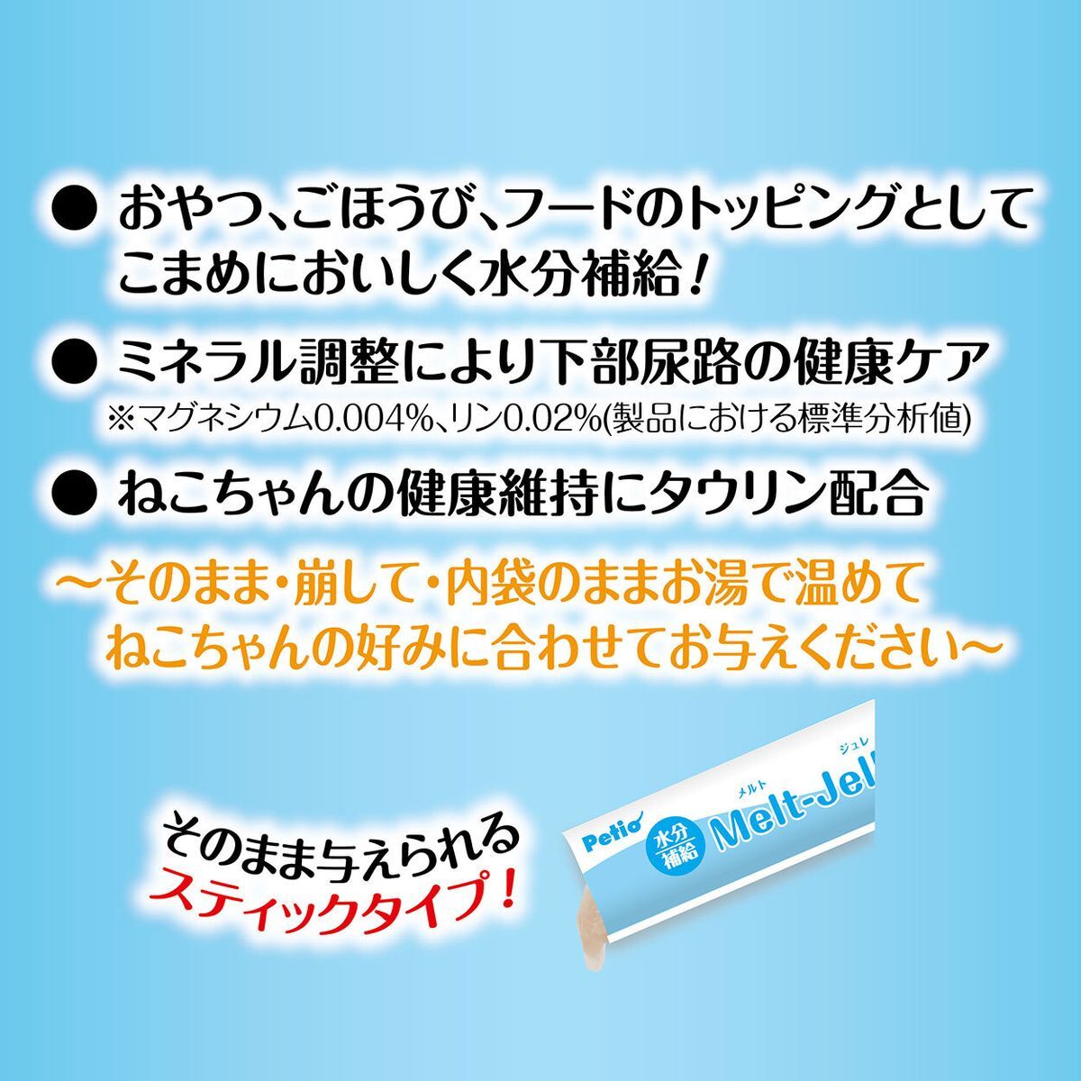 Petio 無添加保健補水貓用啫喱條 (牛磺酸+) 4本