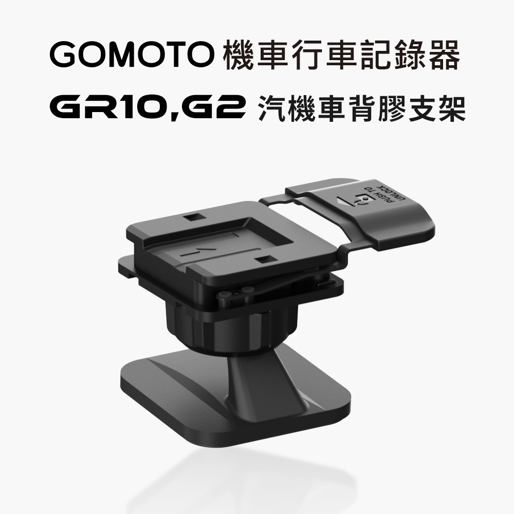 GOMOTO GR10,G2 Moto-Car Mount Set