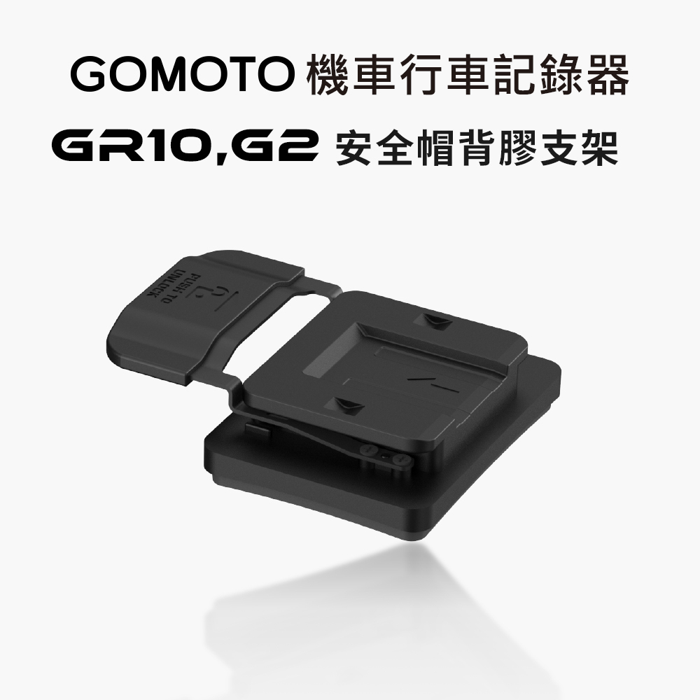 GOMOTO GR10,G2 Helmet Mount