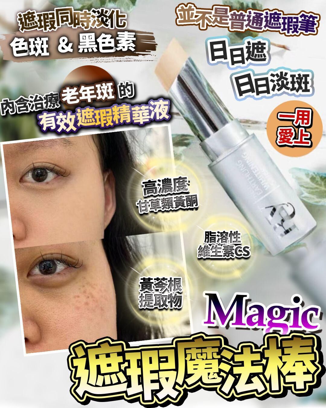 日本REY Earthling Whitening Stick 遮瑕魔法棒 3.5g [#SQ25050901]