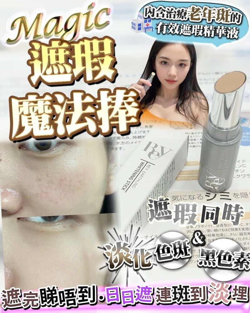 日本REY Earthling Whitening Stick 遮瑕魔法棒 3.5g [#SQ25050901]