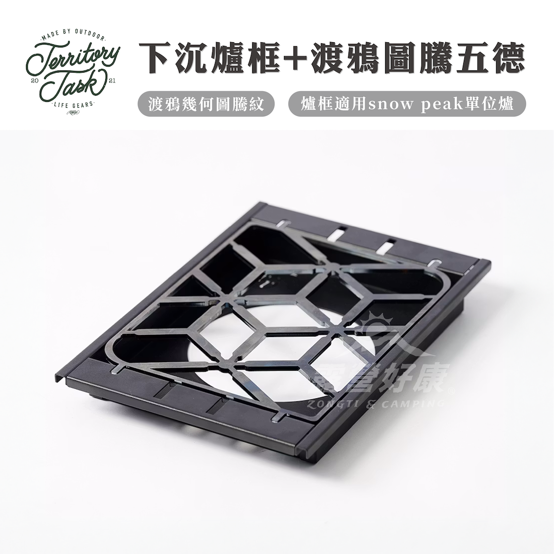 【Territory-Task 地域仕事】 下沉爐框+渡鴉圖騰五德 STOVE FRAME TTSF-400B+C G-D1-3