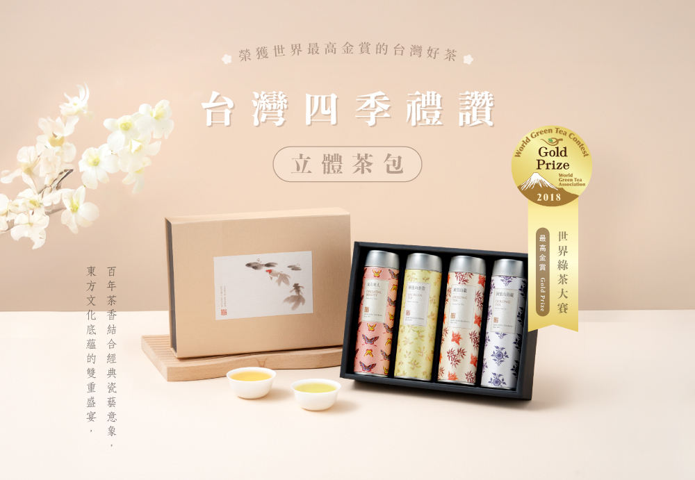Taiwan Four Seasons Gift Box ｜ Pyramid Tea Bags 台灣四季禮讚禮盒｜立體茶包