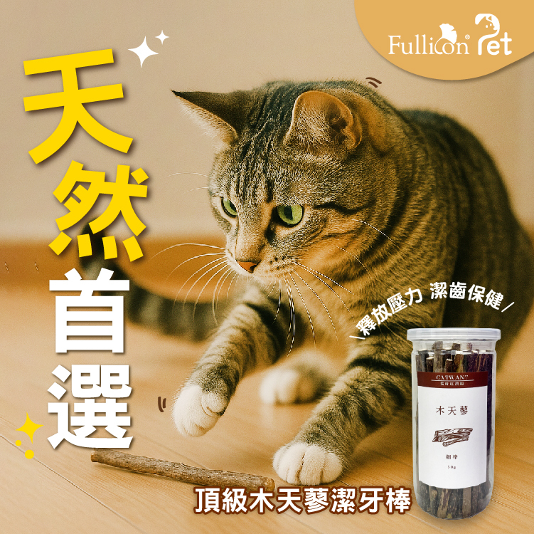 【貓咪旺農場】 木天蓼棒-細棒  50g