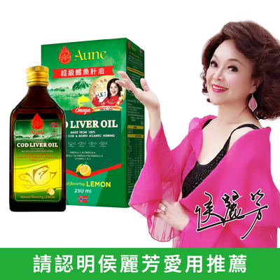 熱銷預購中2/28陸續出貨【侯麗芳愛用推薦】Aune超級鱈魚肝油 檸檬風味 250ml/瓶