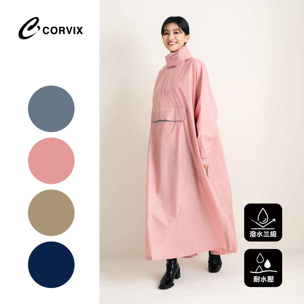大振豐洋傘|CORVIX 雨行者-疾速側開輕質機能雨衣(附收納袋) 機車雨衣