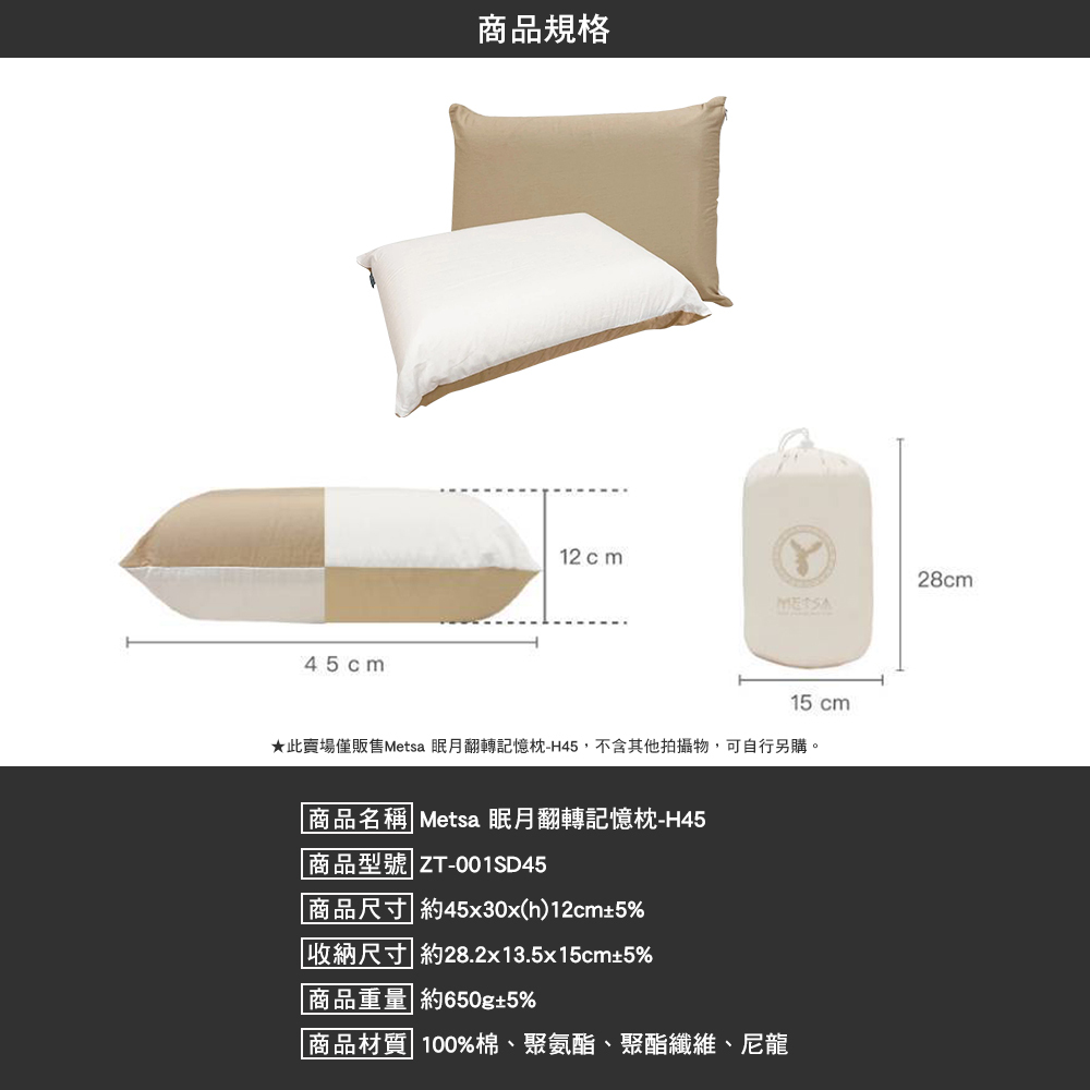 直播優惠 Metsa米特薩 眠月翻轉記憶枕 (一般款)