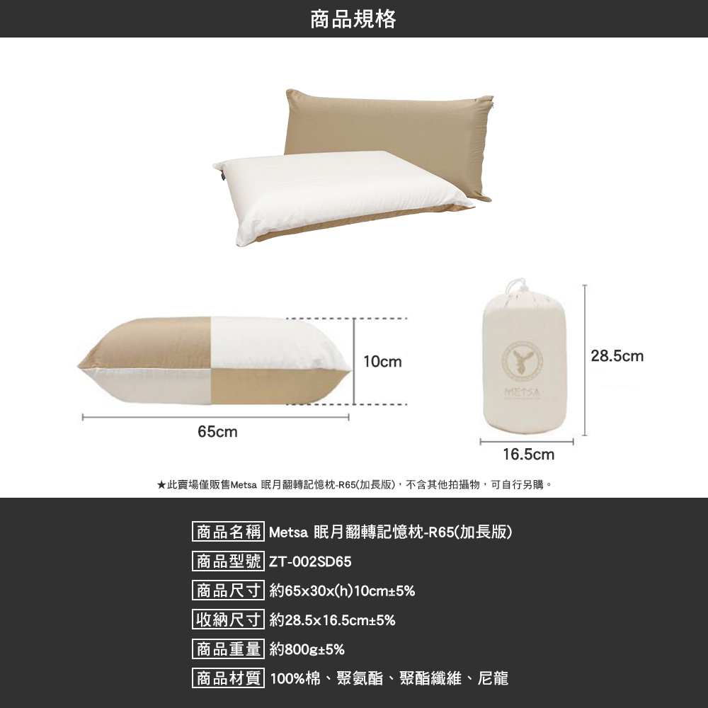 Metsa米特薩 眠月翻轉記憶枕