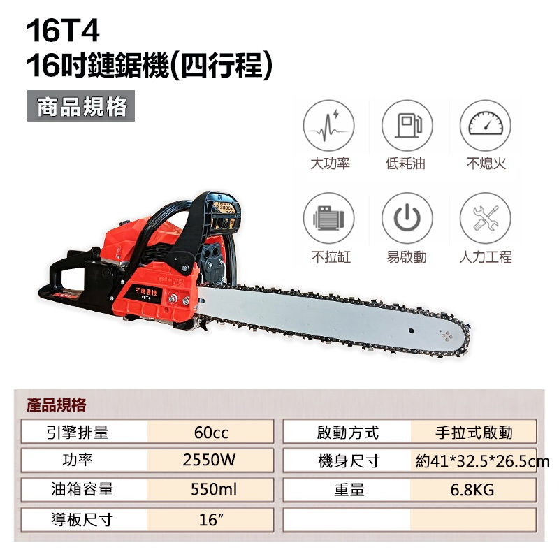 附發票｜18T4、16T4｜18吋鏈鋸機(四行程)16吋鏈鋸機(四行程) 免混油電鏈鋸單手鋸戶外伐木修