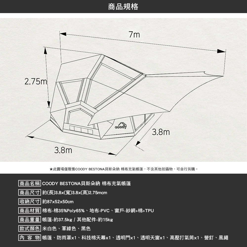 Coody BESTONA貝斯朵納 棉布充氣帳篷