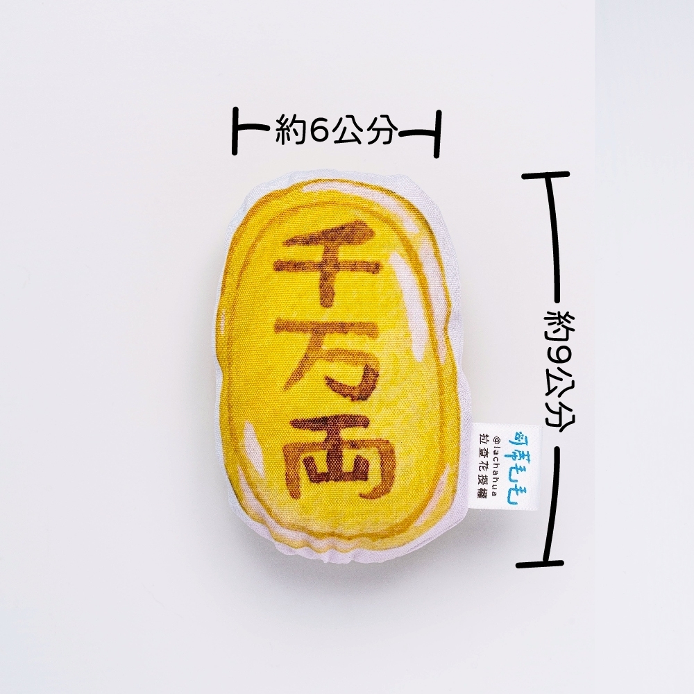 【組合價專屬賣場✨3件85折/5件9折】可蒂毛毛｜貓草包/拉查花聯名款/狗狗啾啾版改運草人