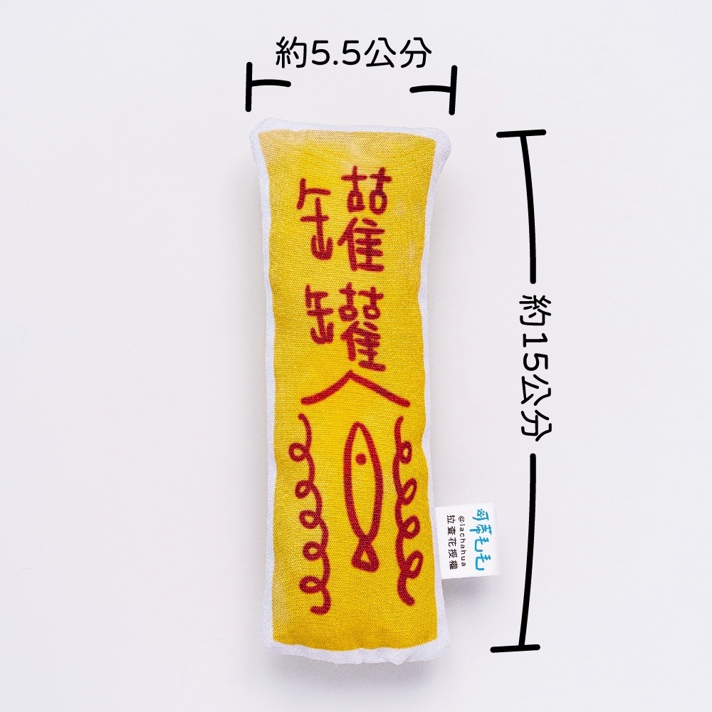 【組合價專屬賣場✨3件85折/5件9折】可蒂毛毛｜貓草包/拉查花聯名款/狗狗啾啾版改運草人