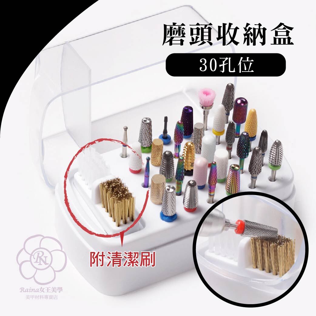 磨頭收納盒(30孔+清潔刷)