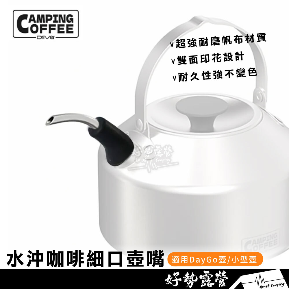 [壺口] Driver Camping 細口壺嘴適用DayGo壺/小型壺