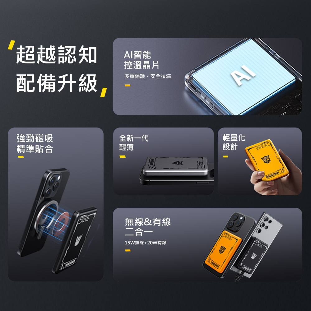 【變形金剛】超薄型 磁吸無線充電行動電源5000mAh(可登機)
