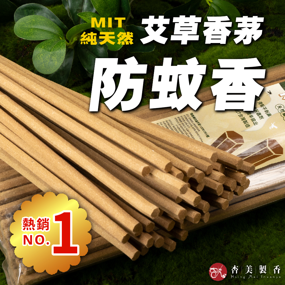 艾香香茅防蚊香